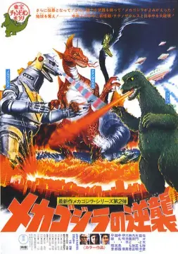  Террор Мехагодзиллы 